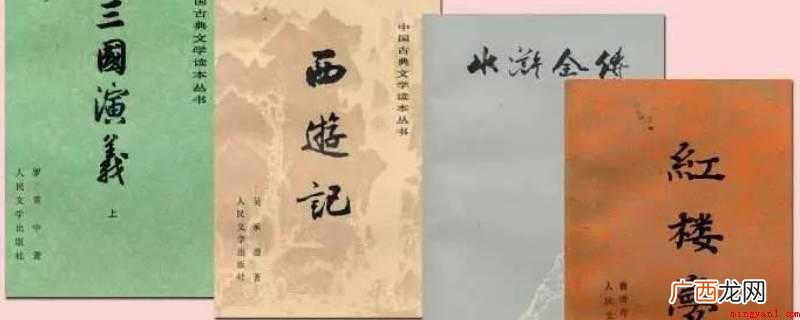 红楼梦作者简介及内容简介 四大名著的作者