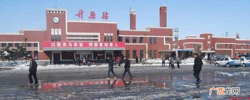 辽宁铁岭市下辖县级市,开原市是全国优秀旅游城市,东北二人转的 开原市属于哪个市