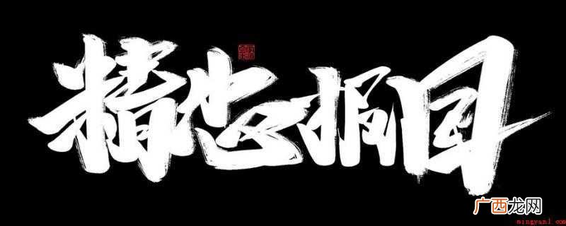 金国子入侵,岳飞主战,却被奸臣张邦昌所阻 精忠报国的主人公是谁