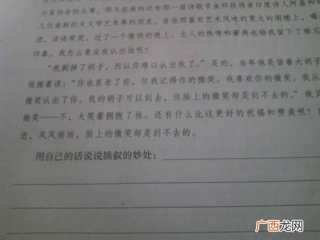 插叙是什么意思,倒插和插叙意思相同吗？