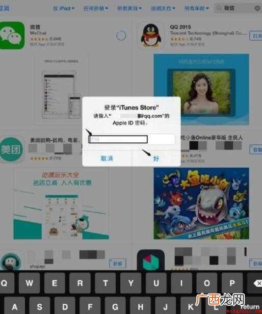 ipad怎么下载微信