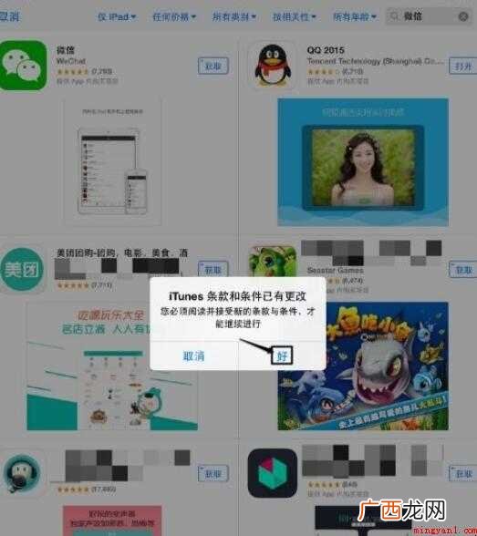 ipad怎么下载微信