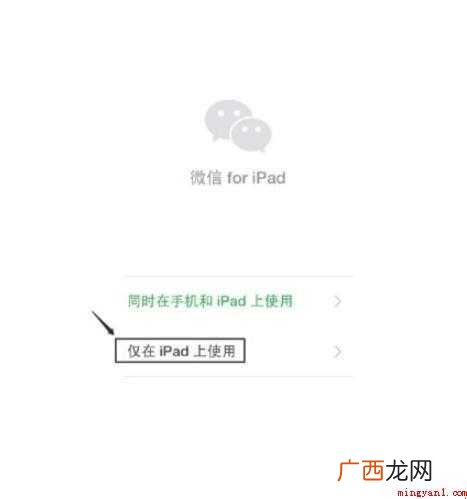 ipad怎么下载微信