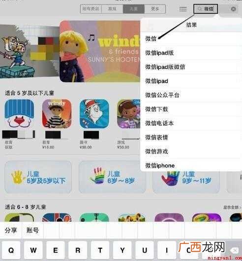 ipad怎么下载微信