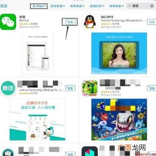 ipad怎么下载微信