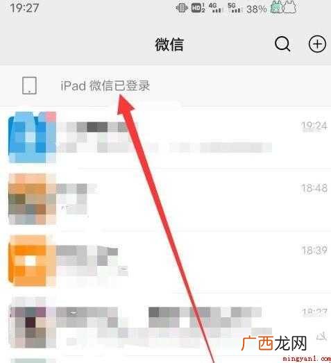 微信怎么退出iPad登录