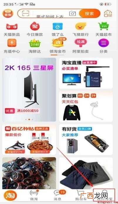 手机淘宝怎么申请退货退款
