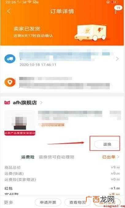 手机淘宝怎么申请退货退款