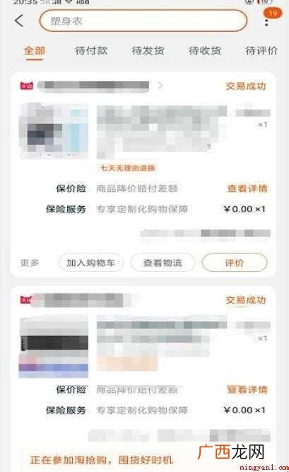 手机淘宝怎么申请退货退款