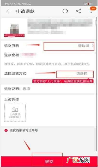 手机淘宝怎么申请退货退款