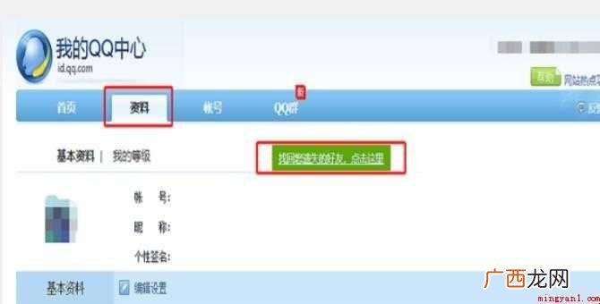 QQ删除的好友怎么恢复