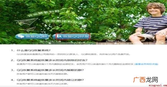 QQ删除的好友怎么恢复