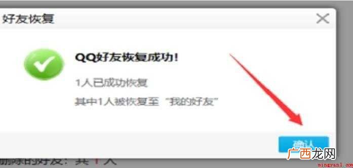 QQ删除的好友怎么恢复