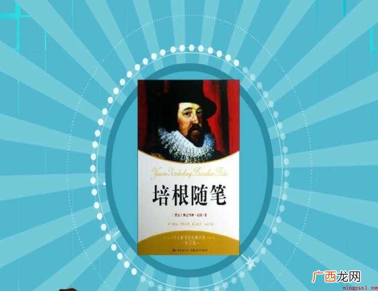 培根的名言有哪些
