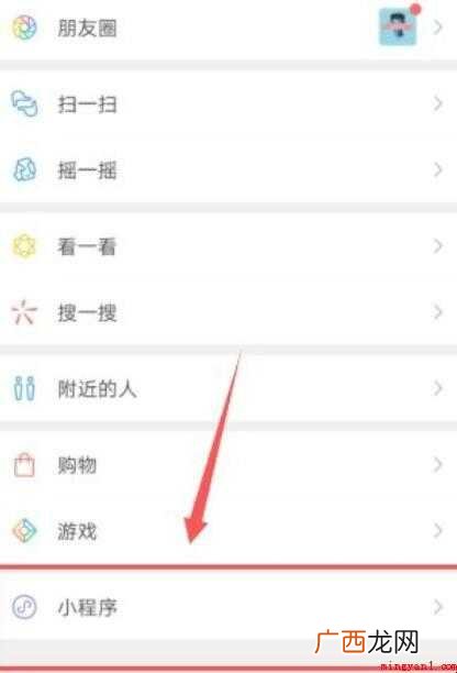 微信怎样管理小程序的全部内容 微信怎样管理小程序
