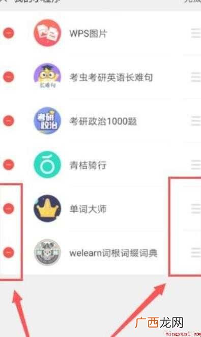 微信怎样管理小程序的全部内容 微信怎样管理小程序