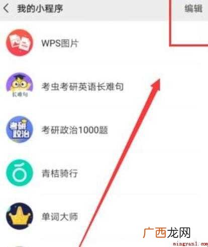 微信怎样管理小程序的全部内容 微信怎样管理小程序