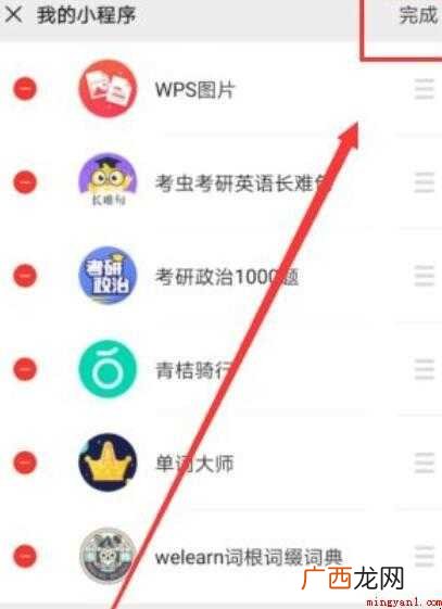 微信怎样管理小程序的全部内容 微信怎样管理小程序