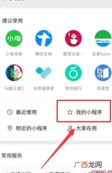 微信怎样管理小程序的全部内容 微信怎样管理小程序