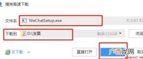 微信电脑版怎么下载