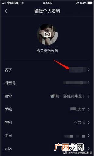 抖音怎么改抖音号,抖音怎么设置昵称，抖音怎么修改用户名？