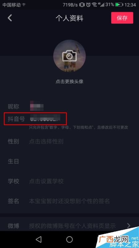抖音怎么改抖音号,抖音怎么设置昵称，抖音怎么修改用户名？