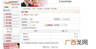 联通话费余额怎么查询,联通查话费打什么电话？