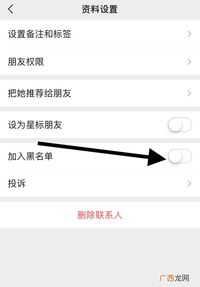 微信怎么拉黑人,怎么拉黑一个人让他再也加不上你？