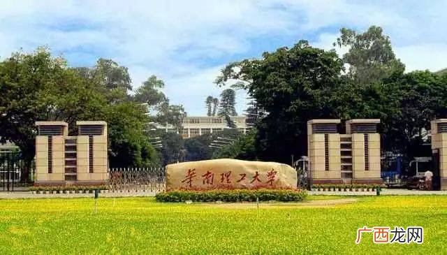 华南理工大学在哪个城市,华南理工大学和西安电子科技大学哪个好？