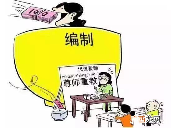 代课老师是什么意思,事业招录和代课教师选聘是什么意思？