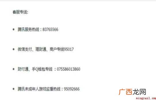 腾讯客服电话怎么转人工服务电话