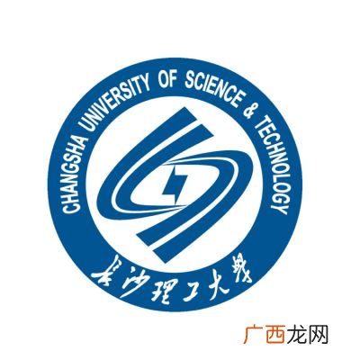 长沙理工大学算名校吗,长安大学和长沙理工大学哪个好？