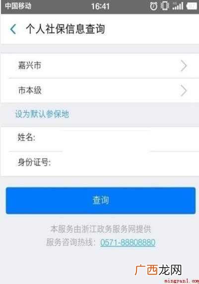支付宝如何查询社保的缴纳情况