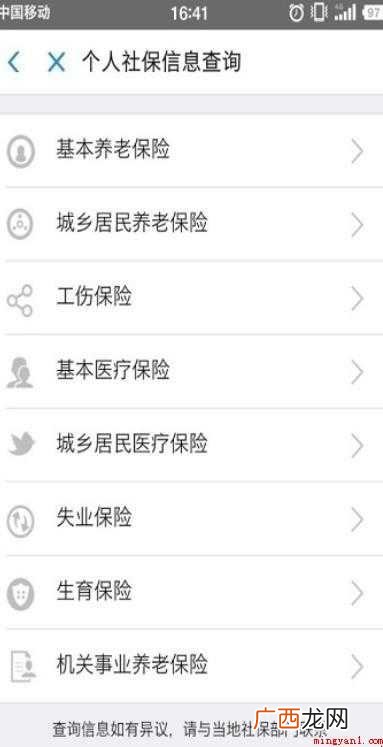 支付宝如何查询社保的缴纳情况