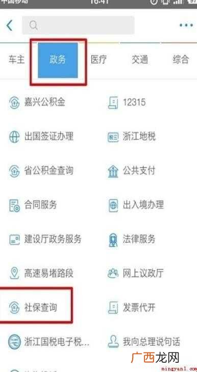 支付宝如何查询社保的缴纳情况