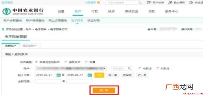 农行企业网银如何打印电子回单