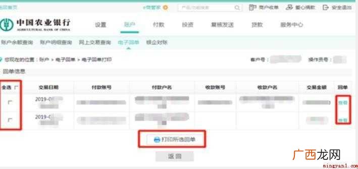 农行企业网银如何打印电子回单