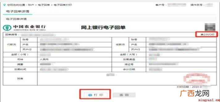 农行企业网银如何打印电子回单