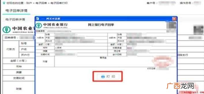 农行企业网银如何打印电子回单