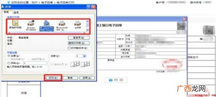 农行企业网银如何打印电子回单