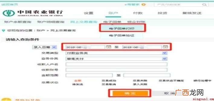 农行企业网银如何打印电子回单