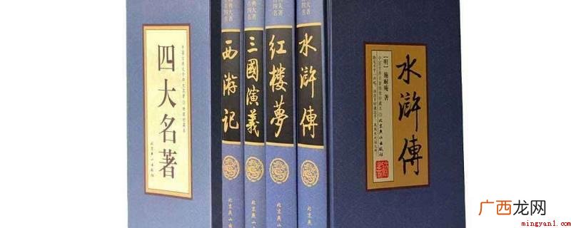 中国文学史上的四座伟大丰碑 四大名著作者