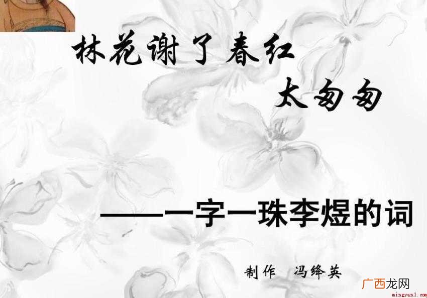 林花谢了春红下一句是什么