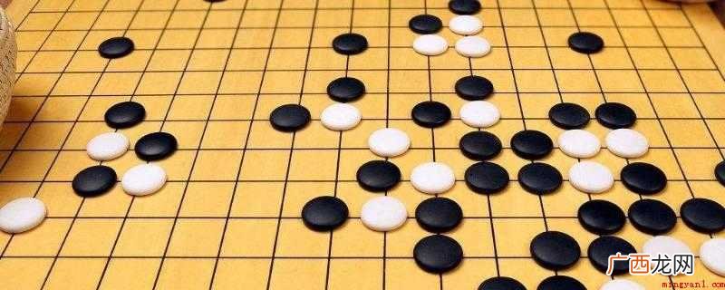 围棋使用方形格状棋盘及黑白二色圆形棋子进行对弈 围棋规则