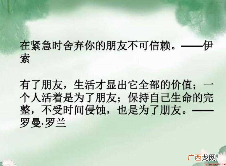 关于朋友的名言有哪些