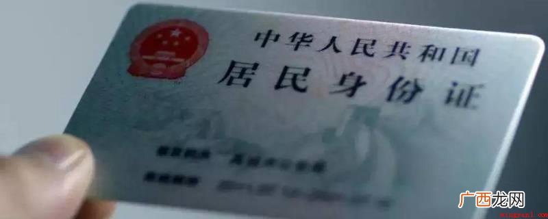 身份证号码18位数字 身份证号码的数字代表什么意义