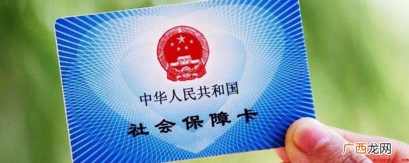 社保卡可当身份证使用吗? 社会保障卡有什么用