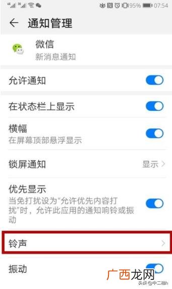 微信换铃声怎么换,微信铃声怎么设置？