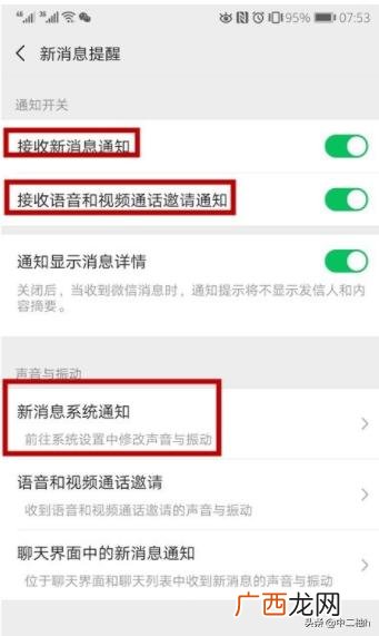 微信换铃声怎么换,微信铃声怎么设置？