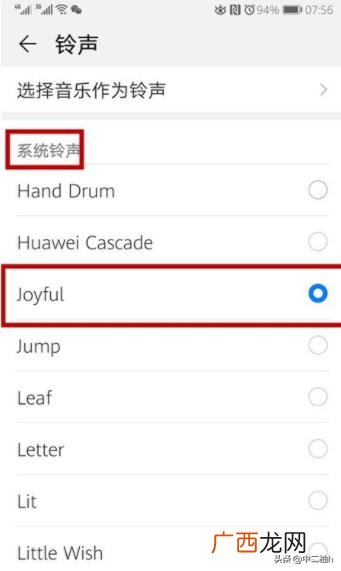 微信换铃声怎么换,微信铃声怎么设置？